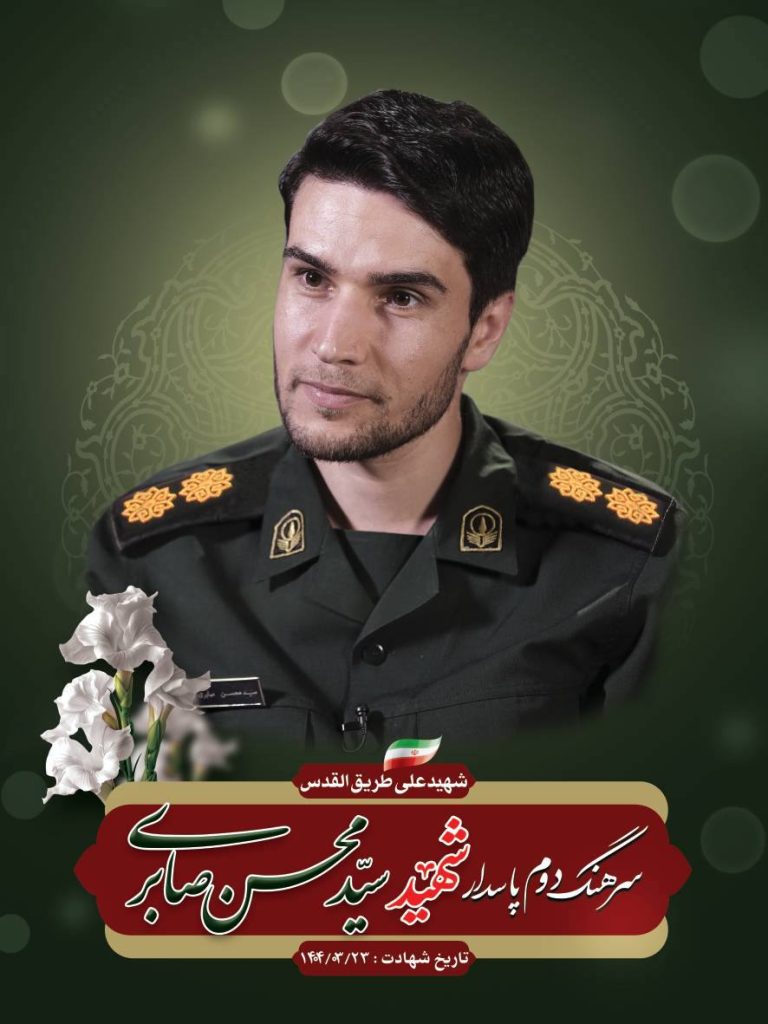 شهید سید محسن صابری
