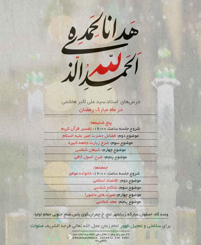 برنامه های ماه مبارک رمضان 1447-1404