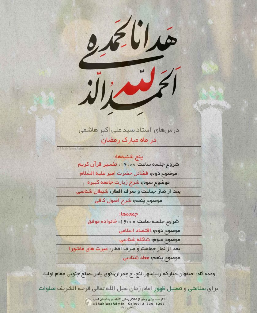 برنامه های ماه مبارک رمضان 1447-1404