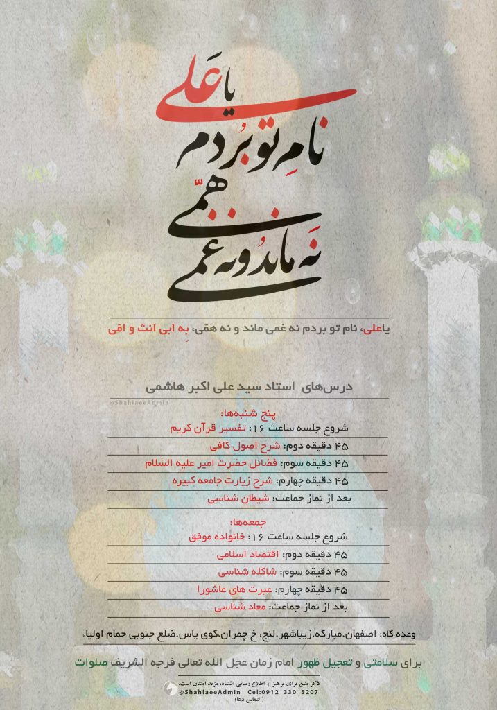 آگهی جلسات ربیع الاول 1448